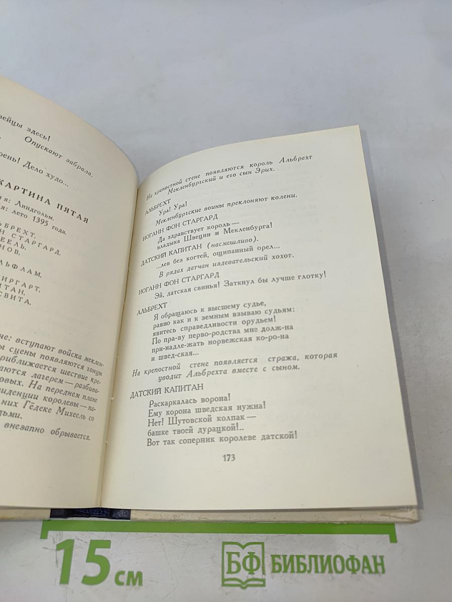 Клаус Штертебекер. Драматическая баллада в шести эпизодах, с прологом и эпилогом