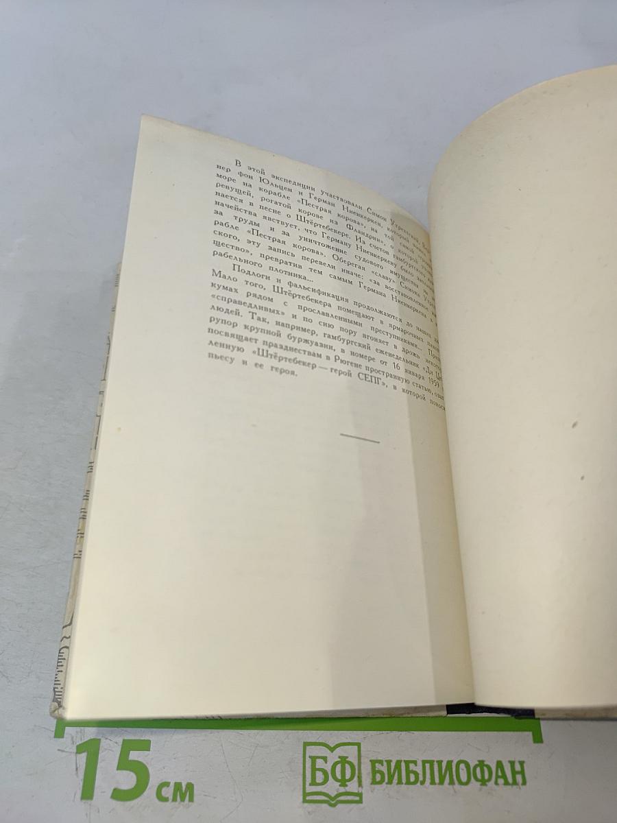 Клаус Штертебекер. Драматическая баллада в шести эпизодах, с прологом и эпилогом