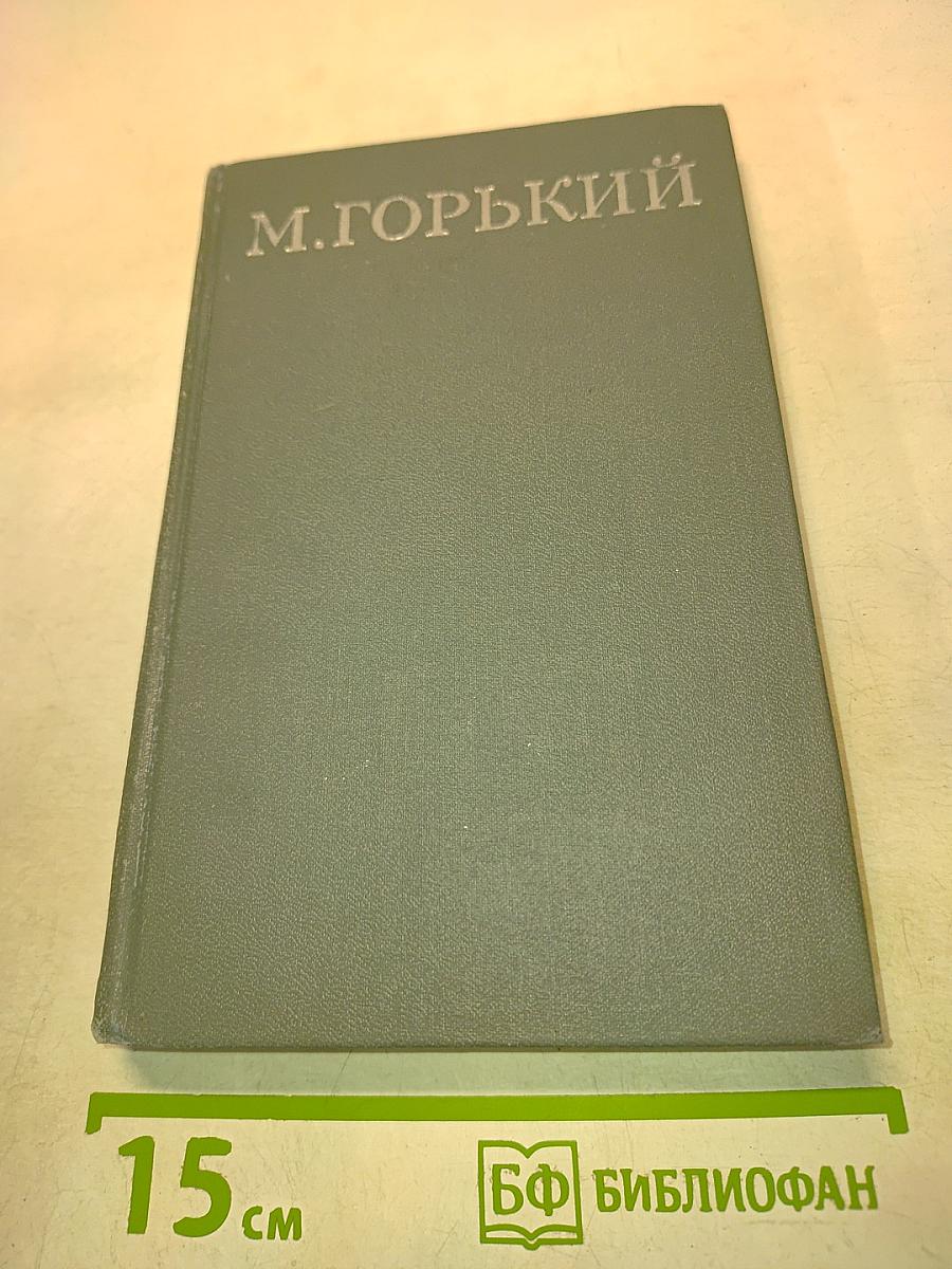 Собрание сочинений в 16 томах. Том 4