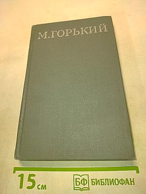 Собрание сочинений в 16 томах. Том 4