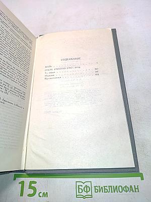 Собрание сочинений в 16 томах. Том 4