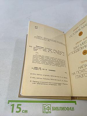 Известные уголовные дела. Из истории криминалистики