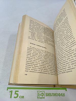 Известные уголовные дела. Из истории криминалистики