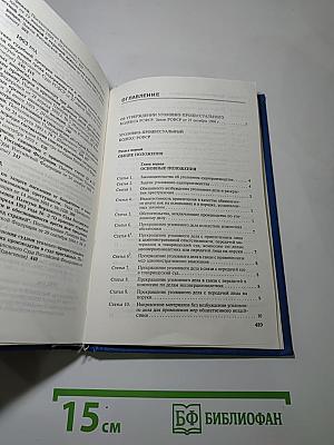 Уголовно-процессуальный кодекс РСФСР (с постатейными материалами)