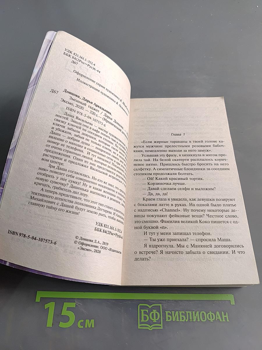 Змейный гаджет