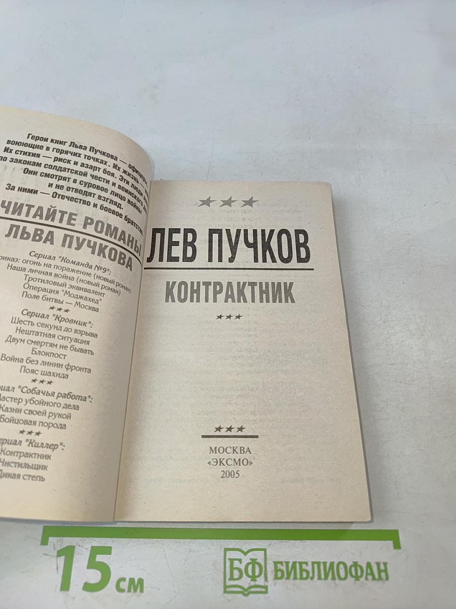 Контрактник
