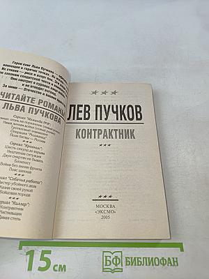 Контрактник