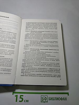 Уголовно-процессуальный кодекс РСФСР (с постатейными материалами)