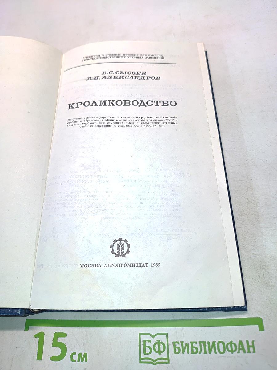 Кролиководство