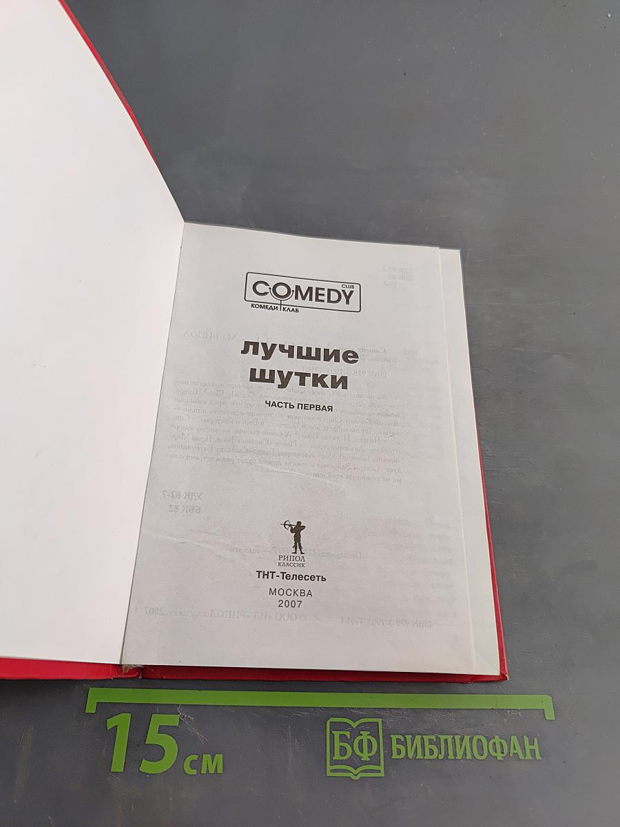 Лучшие шутки. Часть первая
