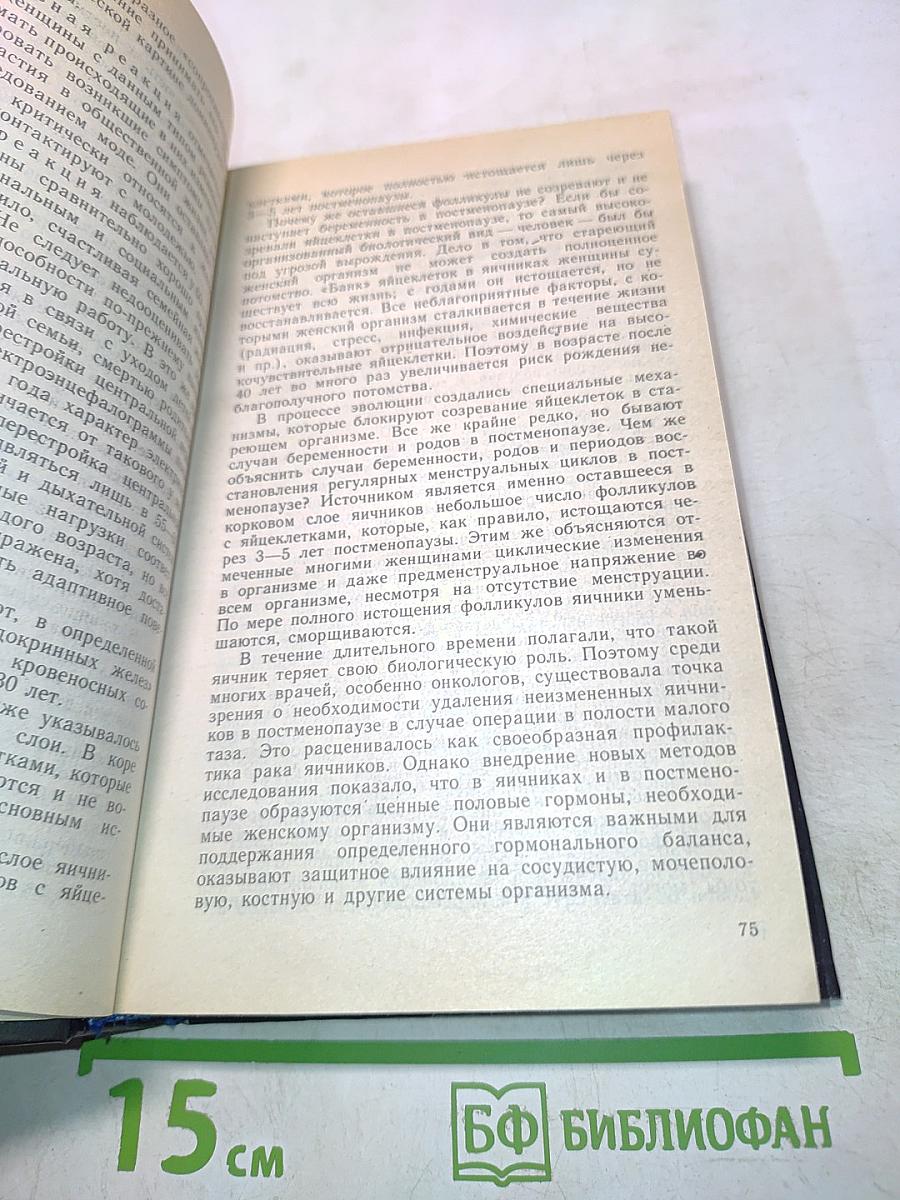 Все о женщине или женщина – это все. Энциклопедия женщины