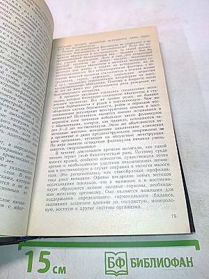 Все о женщине или женщина – это все. Энциклопедия женщины
