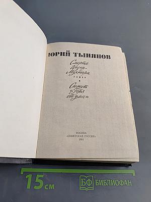 Смерть Вазир-Мухтара. Сюжет «Горя от ума»