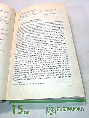 А.Н. Островский. Полное собрание сочинений. Том 10