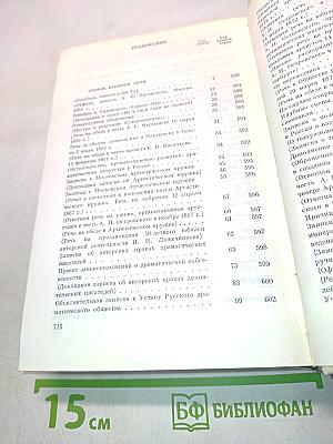А.Н. Островский. Полное собрание сочинений. Том 10