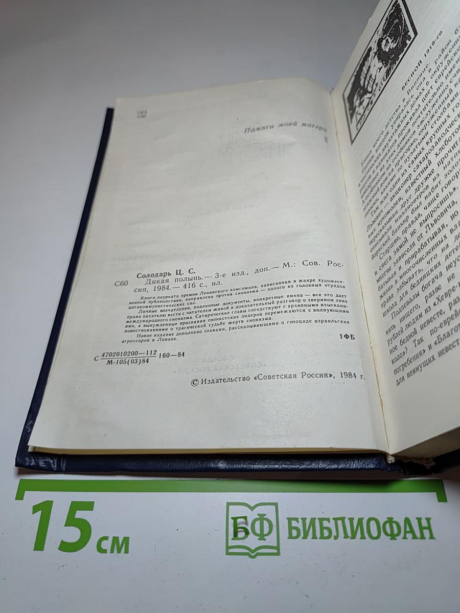 Дикая полынь