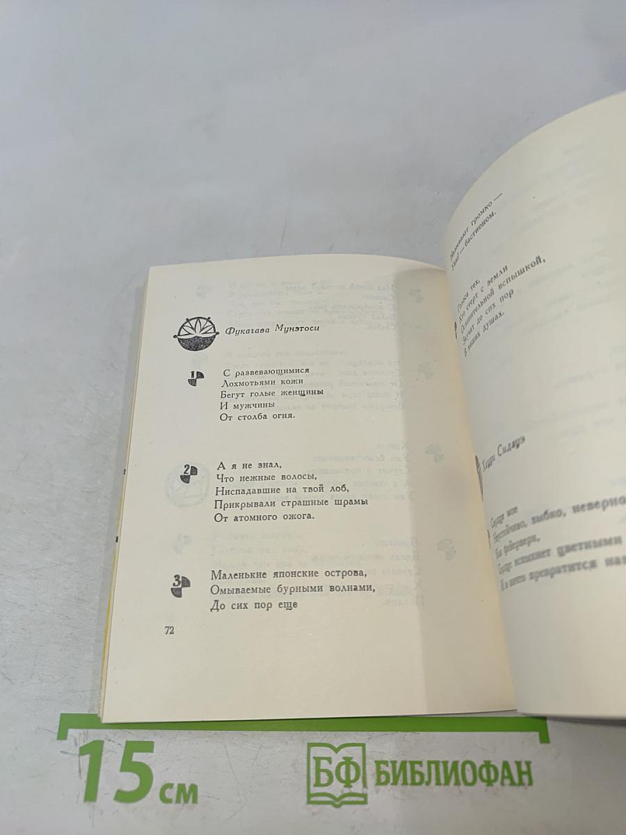 Из японской поэзии
