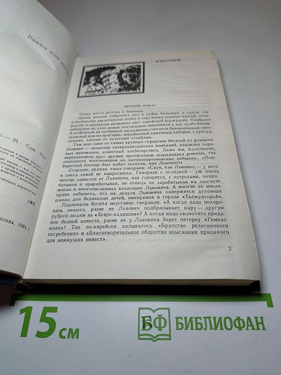 Дикая полынь