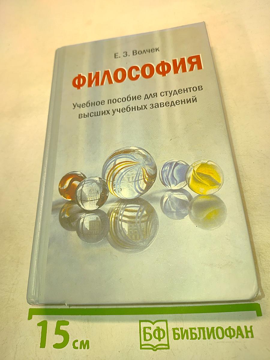 Философия