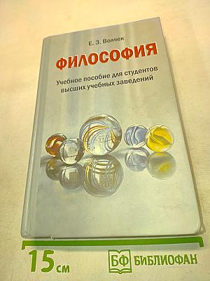 Философия