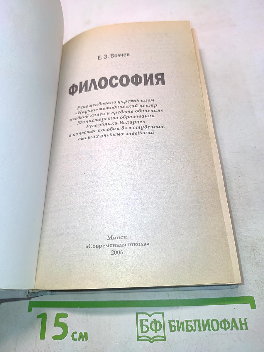 Философия