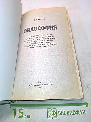 Философия