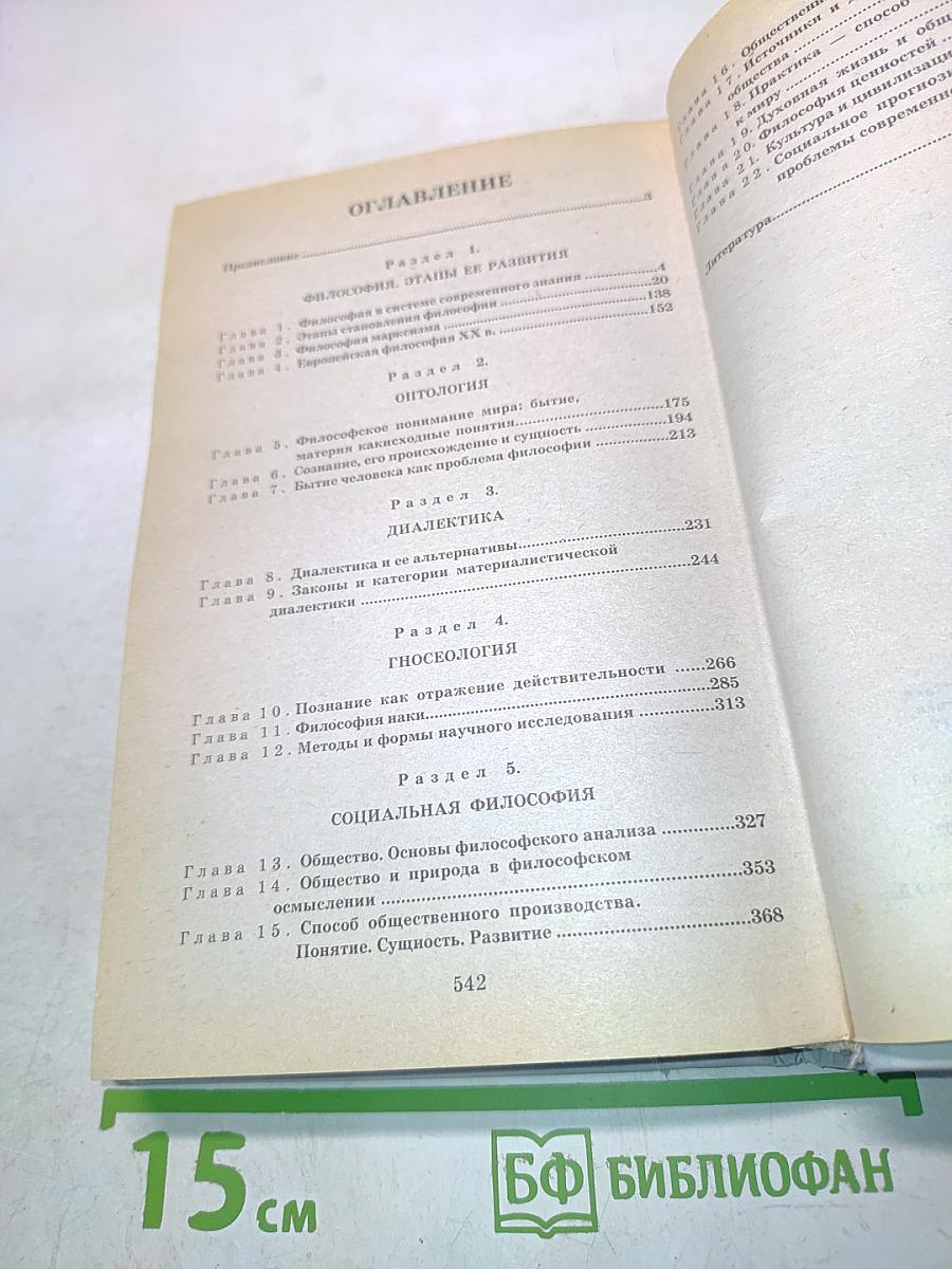 Философия