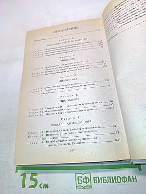 Философия