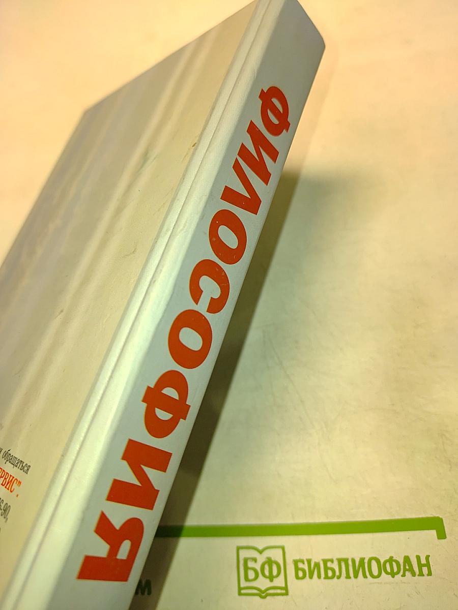 Философия