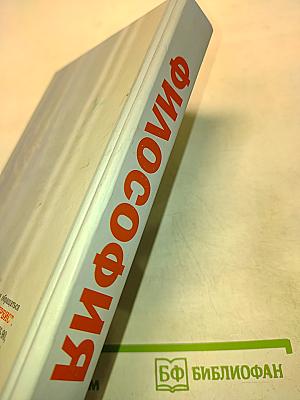 Философия