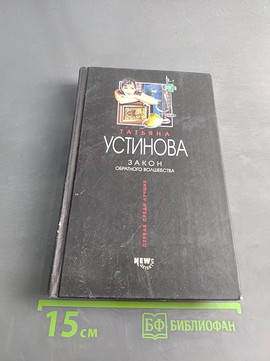 Закон обратного волшебства