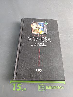 Закон обратного волшебства