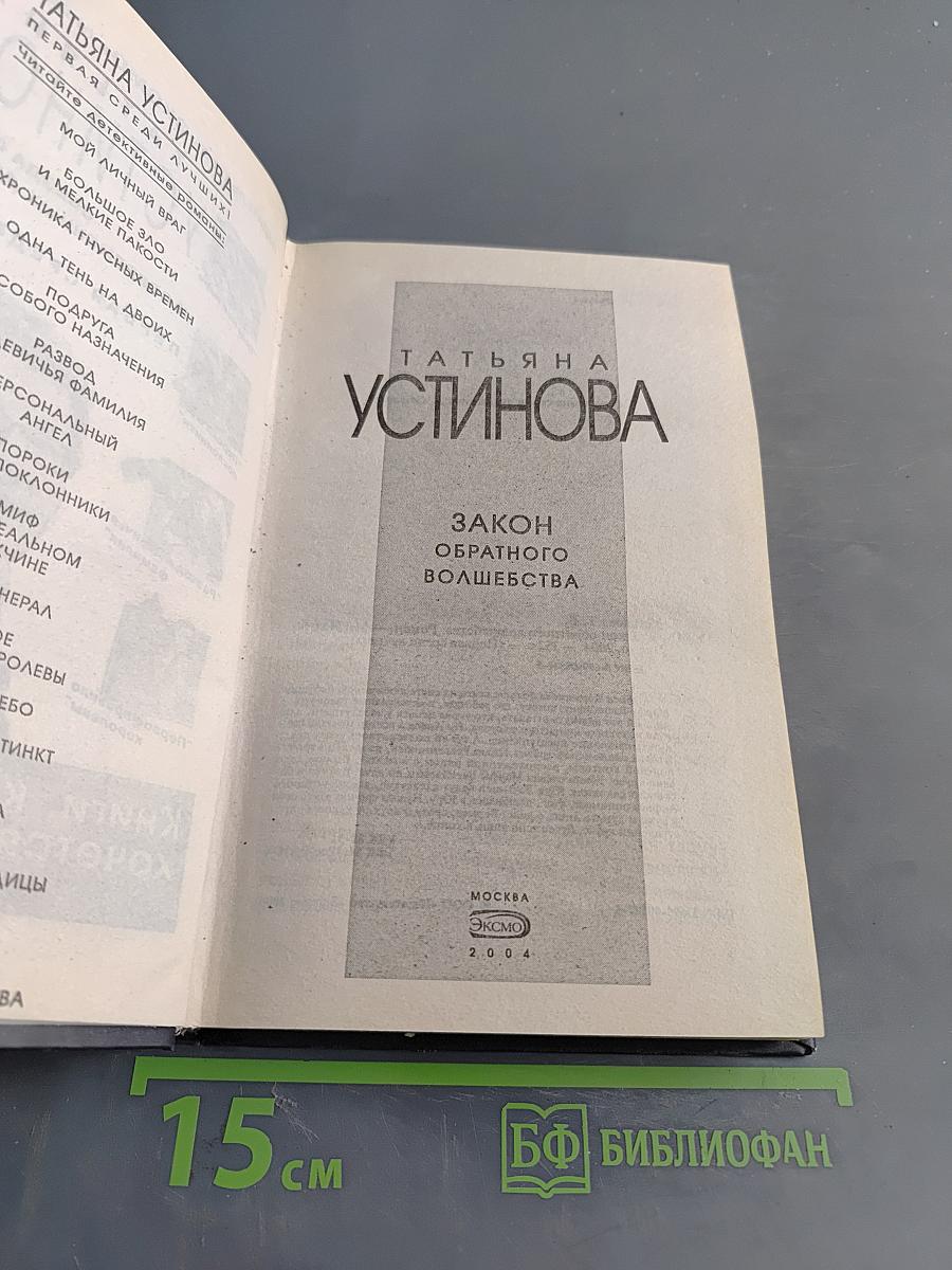 Закон обратного волшебства