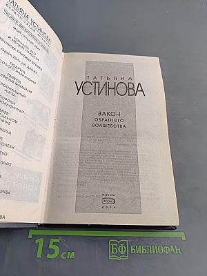 Закон обратного волшебства