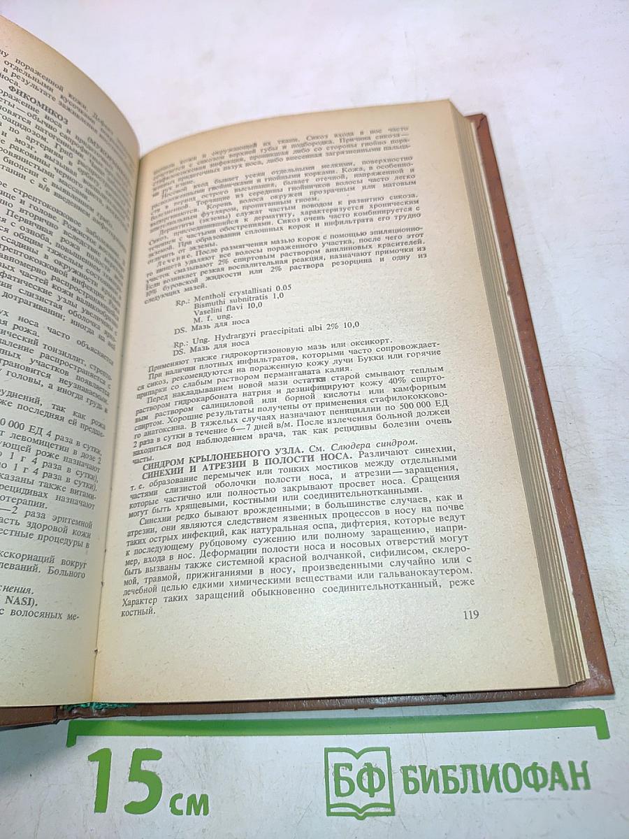 Справочник по оториноларингологии