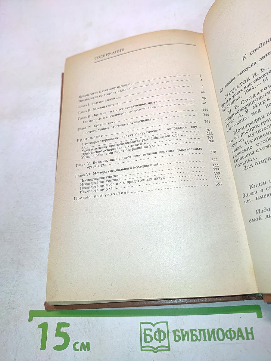 Справочник по оториноларингологии
