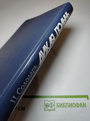Дикая полынь