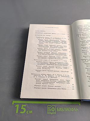 Ленинград. Путеводитель