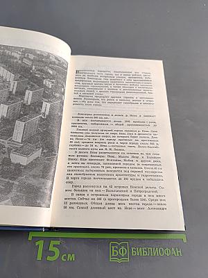 Ленинград. Путеводитель