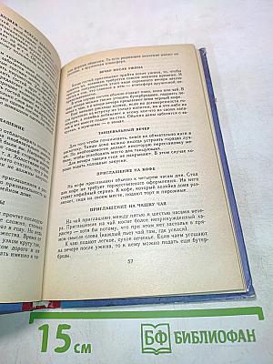 Правила хорошего тона