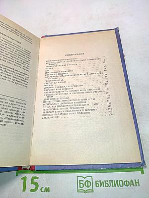 Правила хорошего тона