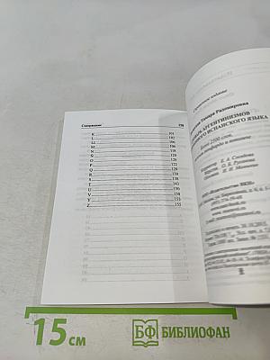 Словарь аргентинизмов современного испанского языка