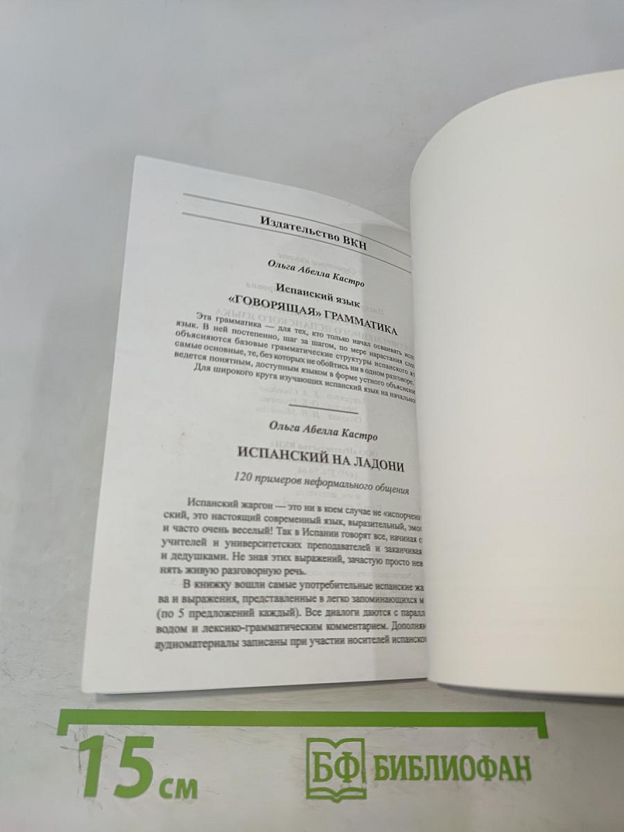 Словарь аргентинизмов современного испанского языка