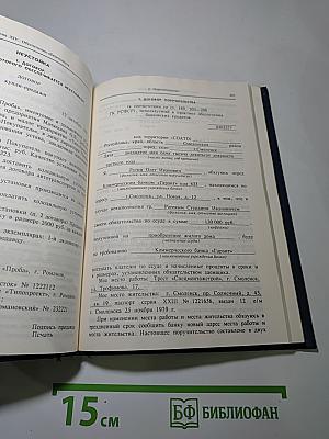 Сборник образцов гражданско-правовых документов