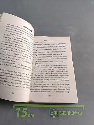Мастер мокрых дел