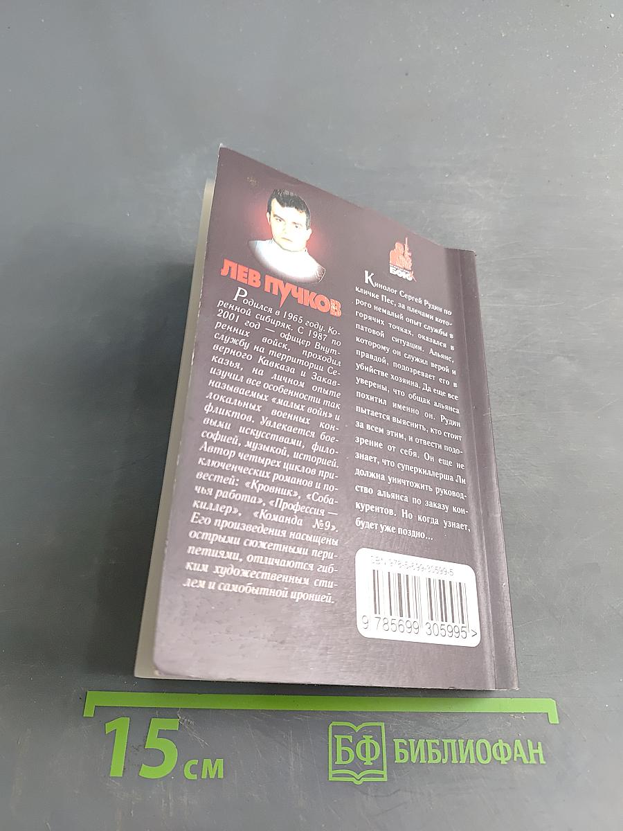 Мастер мокрых дел