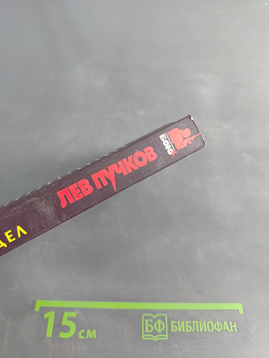 Мастер мокрых дел