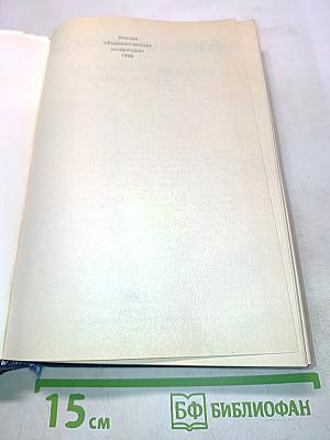 Блокада. Книга четвертая