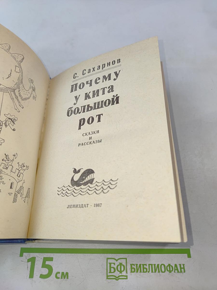 Почему у кита большой рот