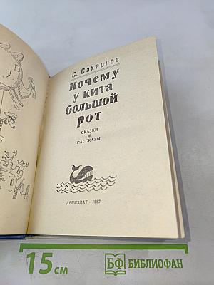 Почему у кита большой рот